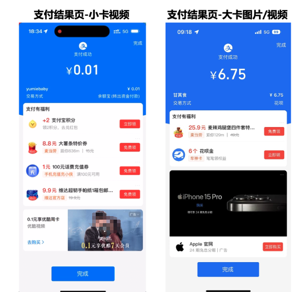 支付宝广告:支付结果页 支付宝广告:支付结果页