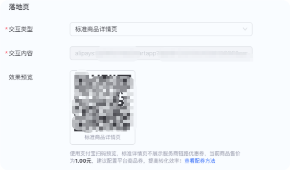 支付宝广告:标准商品详情页 支付宝广告:标准商品详情页