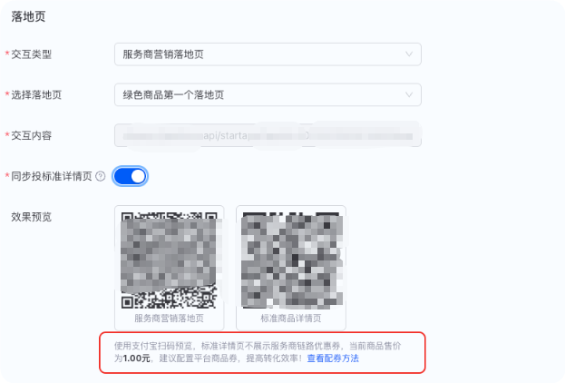 支付宝广告:服务商营销落地页 支付宝广告:服务商营销落地页