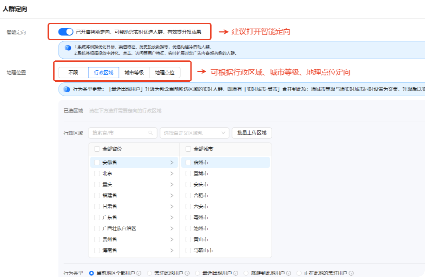 支付宝广告:人群定向-行政区域 支付宝广告:人群定向-行政区域