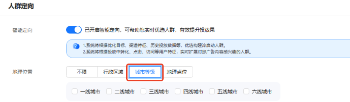 支付宝广告:人群定向-城市等级 支付宝广告:人群定向-城市等级