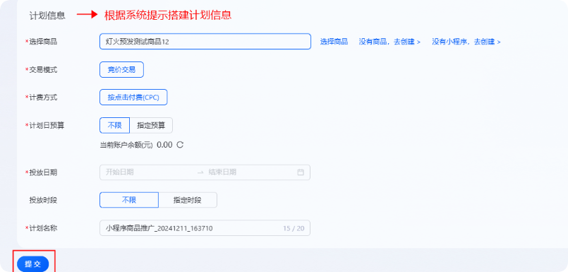 支付宝广告:计划设置 支付宝广告:计划设置