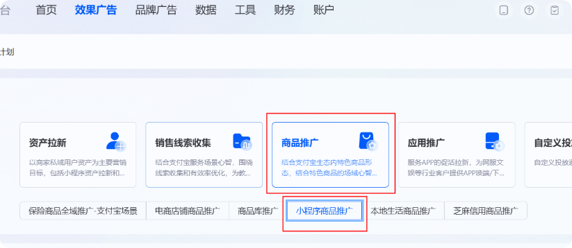 支付宝小程序商品广告推广 支付宝小程序商品广告推广
