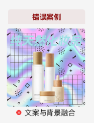 支付宝广告投放素材错误案例-文案与背景融合 支付宝广告投放素材错误案例-文案与背景融合