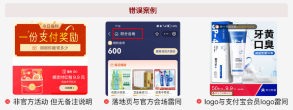 支付宝广告投放素材错误案例-与官方雷同 支付宝广告投放素材错误案例-与官方雷同