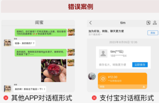 支付宝广告投放素材错误案例-出现对话框类元素 支付宝广告投放素材错误案例-出现对话框类元素