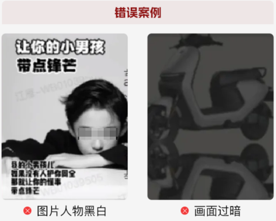 支付宝广告投放素材错误案例-出现黑白消极素材 支付宝广告投放素材错误案例-出现黑白消极素材
