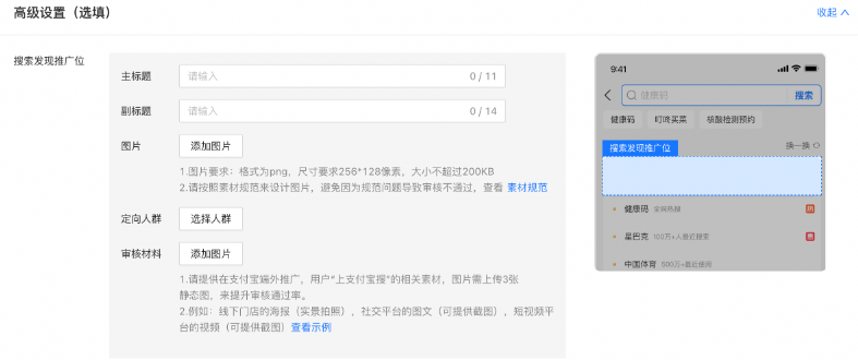 支付宝广告-搜索发现推广位 支付宝广告-搜索发现推广位