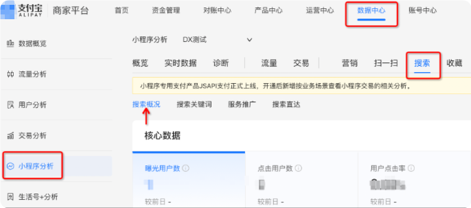 支付宝广告:搜索概况 支付宝广告:搜索概况