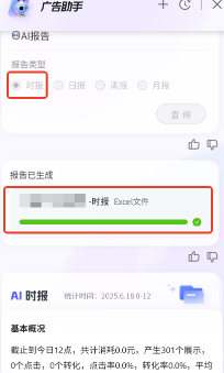 支付宝广告AI报告类型-时报