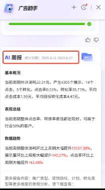支付宝广告AI报告类型-周报