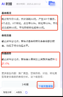 支付宝广告AI报表下载方式