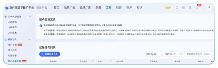 支付宝广告账户优选起量 支付宝广告账户优选起量