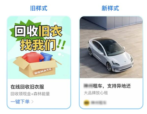 支付宝广告首页双列新增原生图文样式 支付宝广告首页双列新增原生图文样式