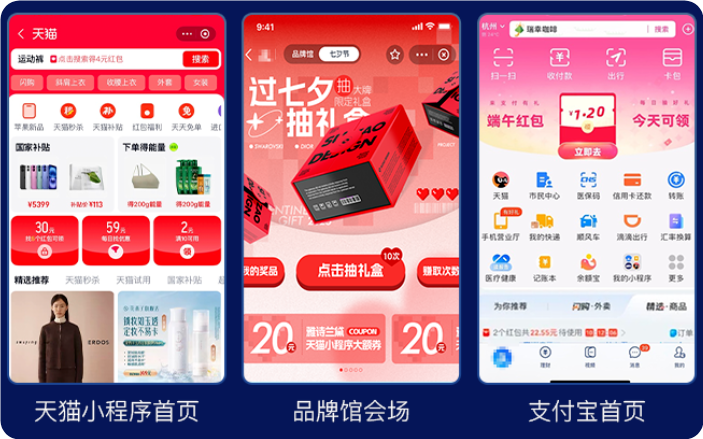 双十一支付宝广告重点流量推广资源位示意 双十一支付宝广告重点流量推广资源位示意