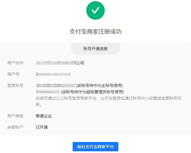 支付宝广告开户资质:企业支付宝账号 支付宝广告开户资质:企业支付宝账号