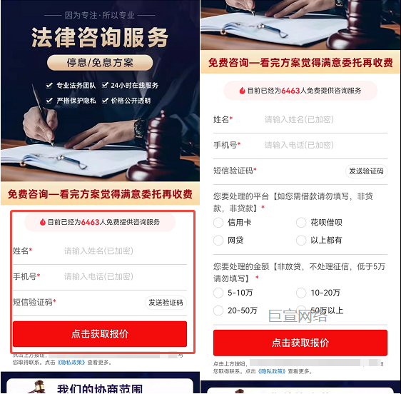 律所行业投放支付宝广告落地页案例 律所行业投放支付宝广告落地页案例