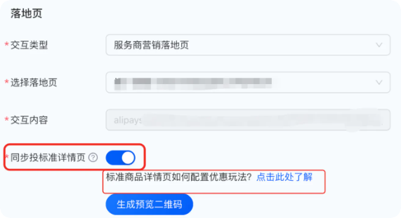 支付宝广告落地页要求