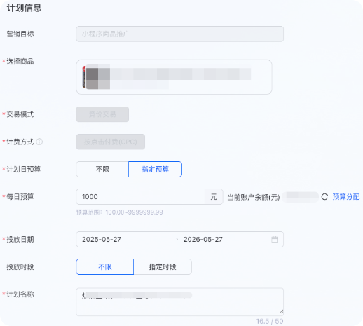 支付宝广告计划设置