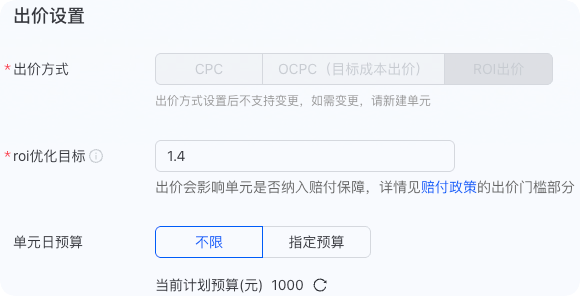 支付宝广告出价设置