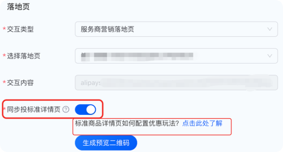 支付宝广告推广落地页
