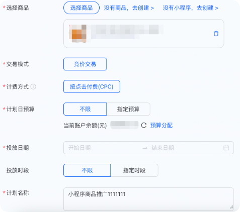 支付宝广告推广计划设置