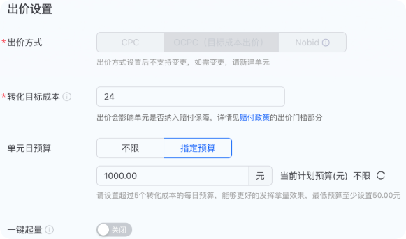 支付宝广告出价设置