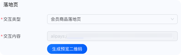 支付宝广告落地页类型