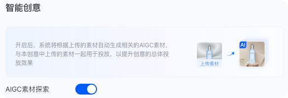 支付宝广告智能创意