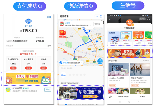 支付宝广告浏览展现样式 支付宝广告浏览展现样式