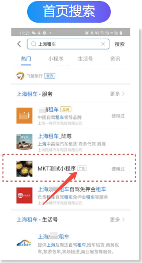 支付宝广告搜索版位展现样式 支付宝广告搜索版位展现样式
