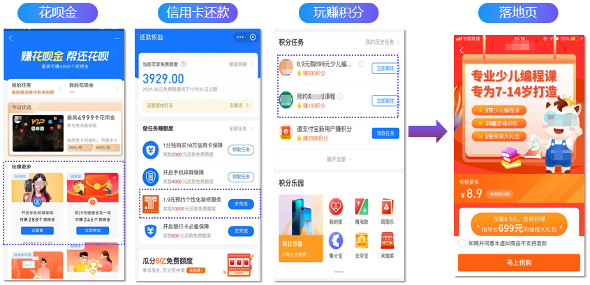 支付宝广告跳转落地页展现样式 支付宝广告跳转落地页展现样式