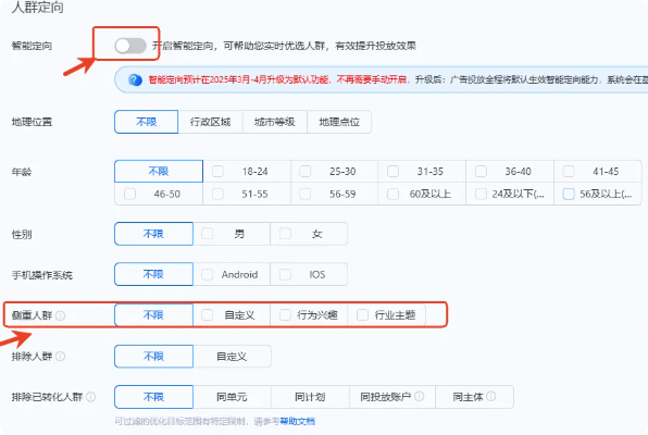 支付宝广告【侧重人群】升级前 支付宝广告【侧重人群】升级前