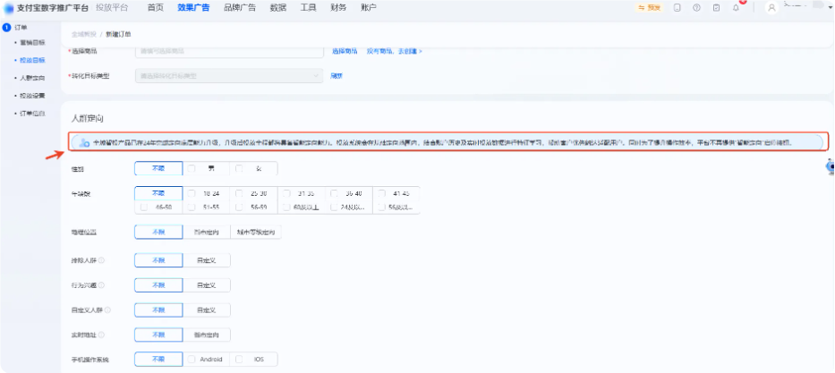 支付宝广告人群定向 支付宝广告人群定向
