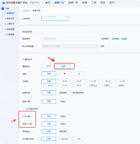 支付宝广告【智能定向】升级前 支付宝广告【智能定向】升级前