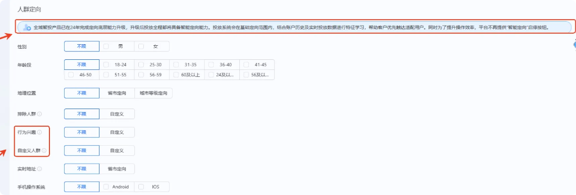支付宝广告【智能定向】升级后 支付宝广告【智能定向】升级后