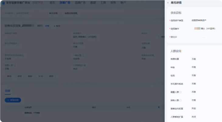 支付宝广告投放管理详情页展示 支付宝广告投放管理详情页展示