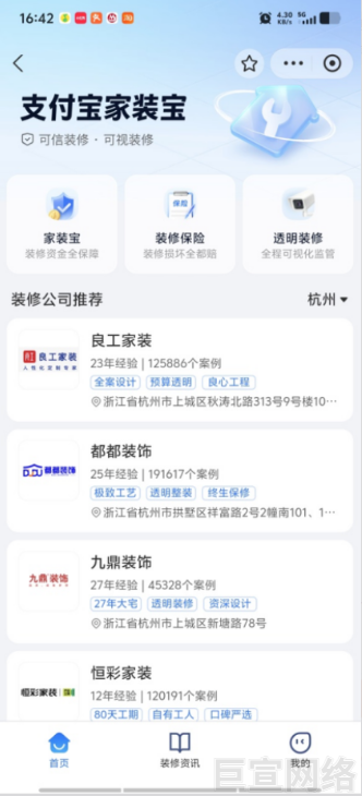 支付宝家装宝 支付宝家装宝