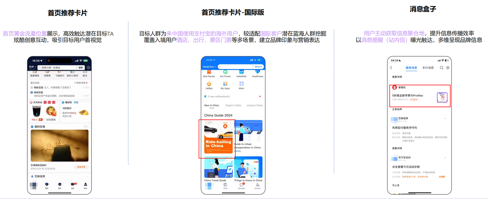 支付宝首页推荐广告