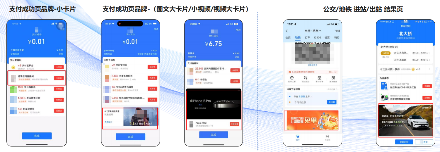 支付页广告