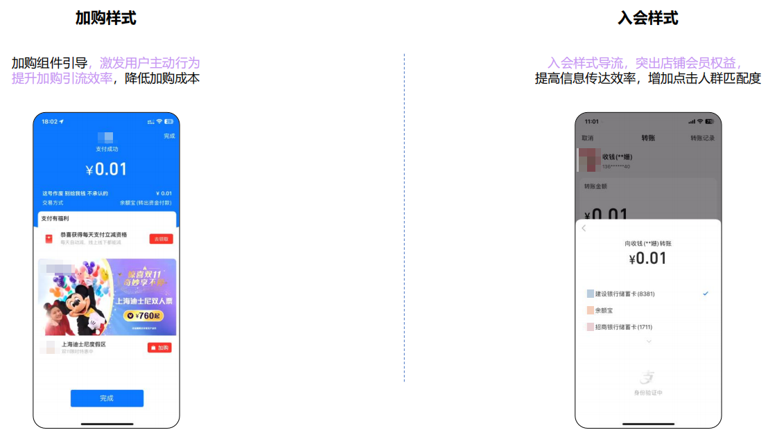 支付宝加购广告