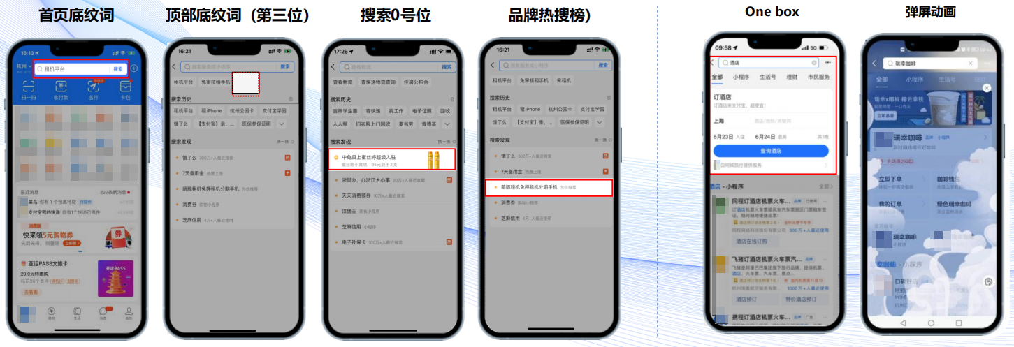 支付宝搜索广告
