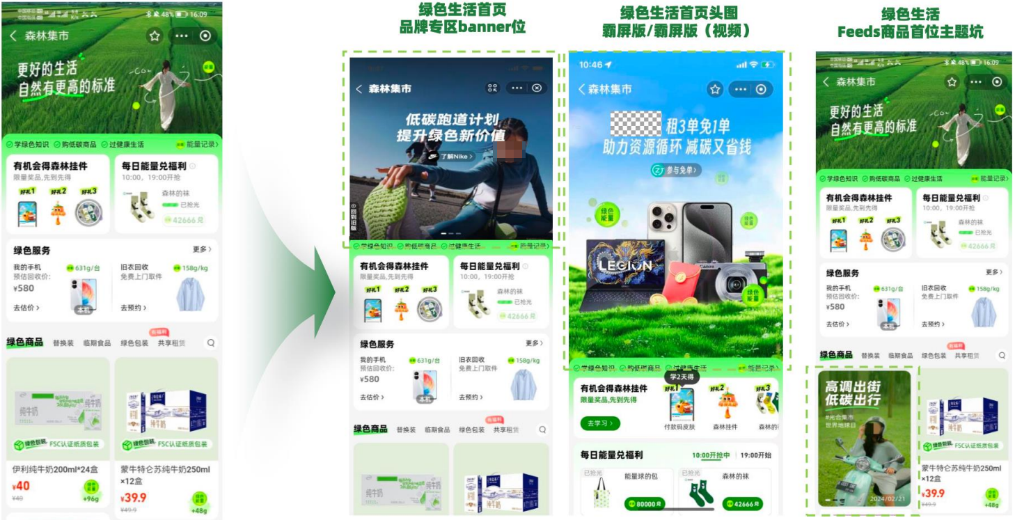 支付宝绿色生活广告