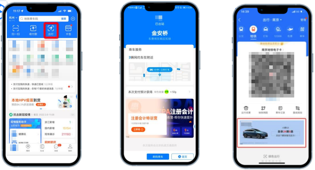 支付宝站点通广告