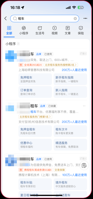 支付宝租车广告案例