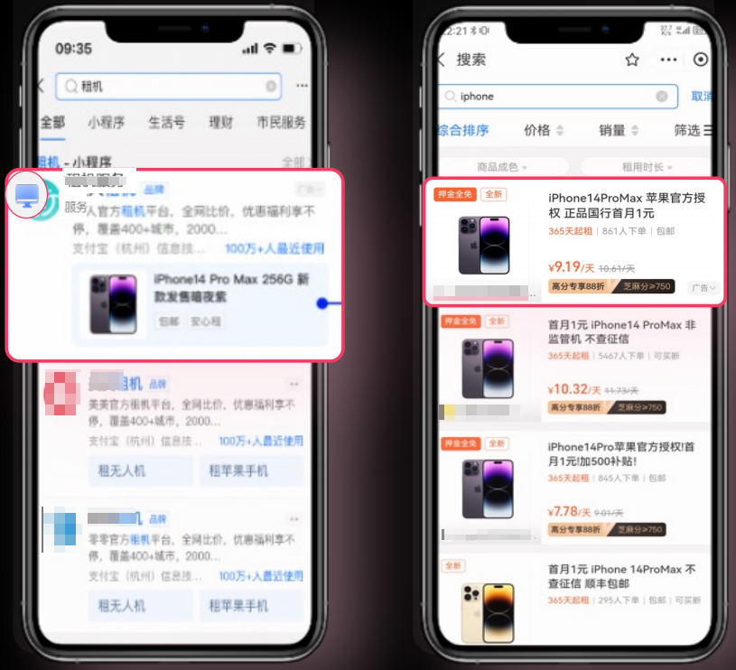 支付宝手机租赁广告
