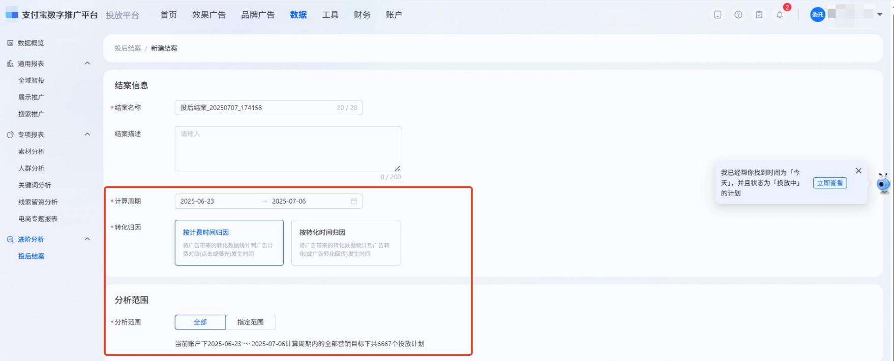 进入结案创建页面，进行投后结案的设置
