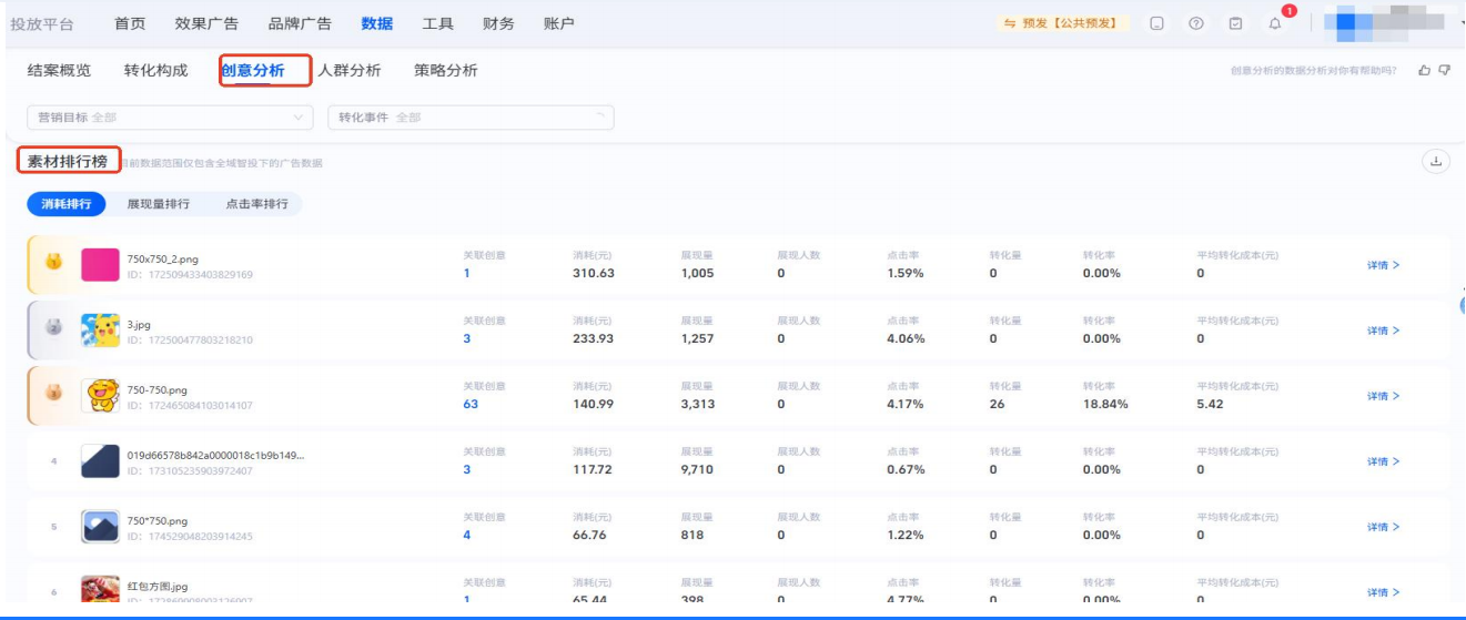 素材排行