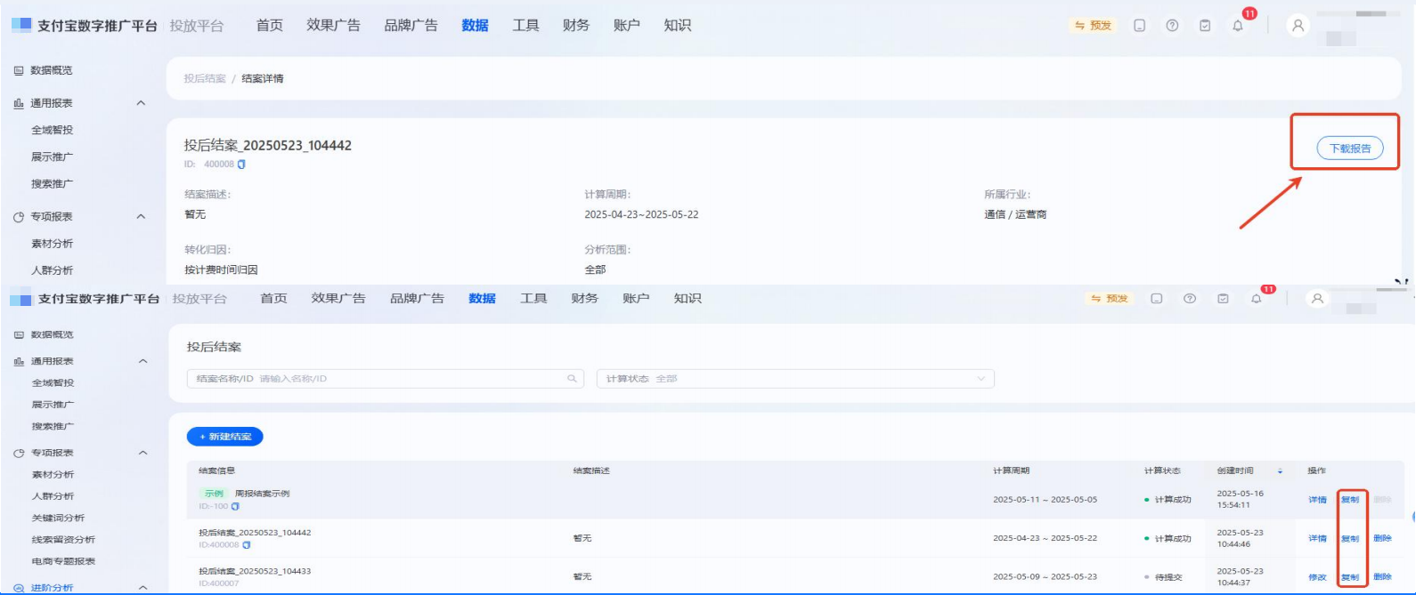 可点击下载报告查看数据情况