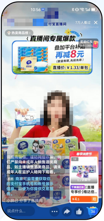 支付宝直播间广告 支付宝直播间广告